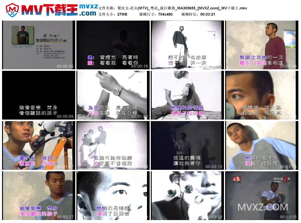 梁汉文-星火(MTV)_粤语_流行歌曲_MA305655